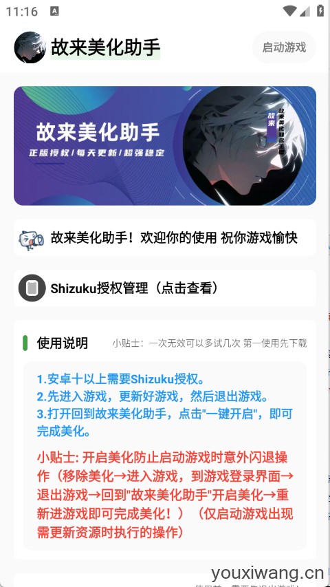 故来美化助手(图2)