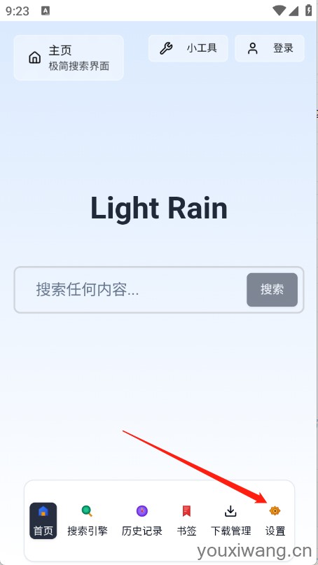 轻雨浏览器(图4)