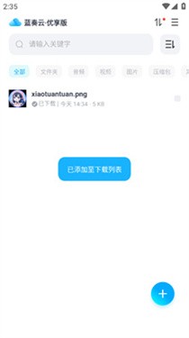 蓝奏云优享版(图4)