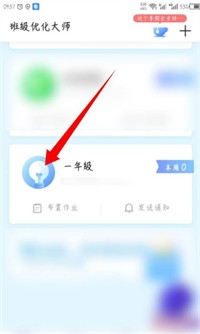 班级优化大师(图6)