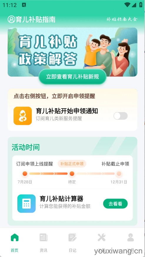 育儿补贴一键查(图2)
