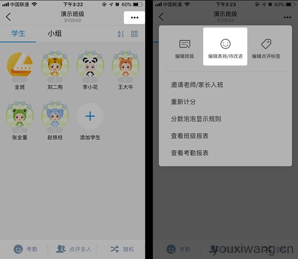 班级优化大师(图4)