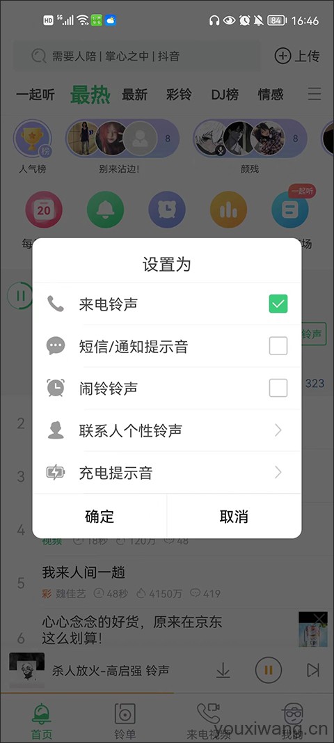 铃声多多(图2)