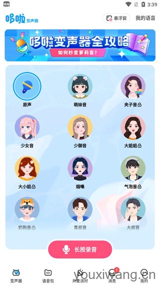 哆啦变声器(图1)