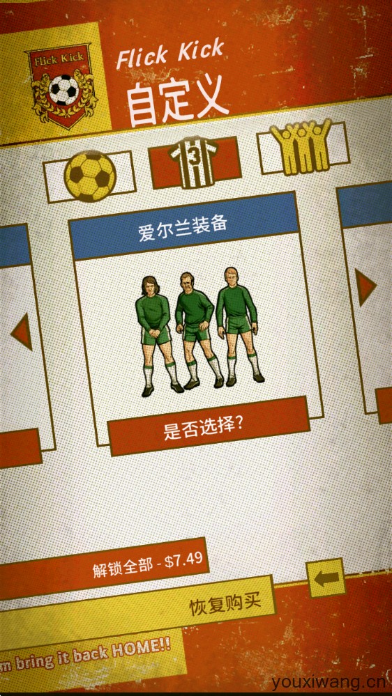 足球传奇赛(图10)