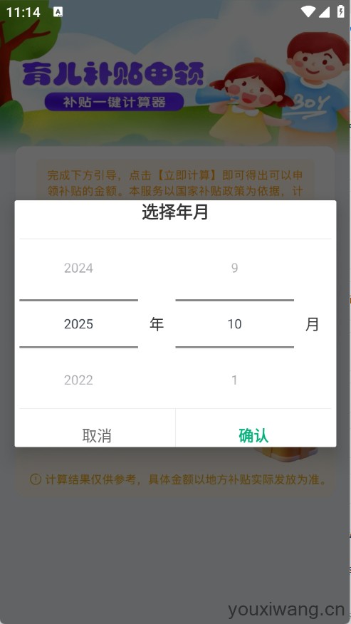 育儿补贴一键查(图3)