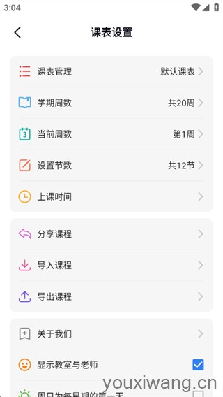 Biubiu课程表(图2)