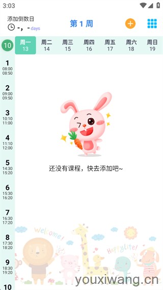 Biubiu课程表(图1)