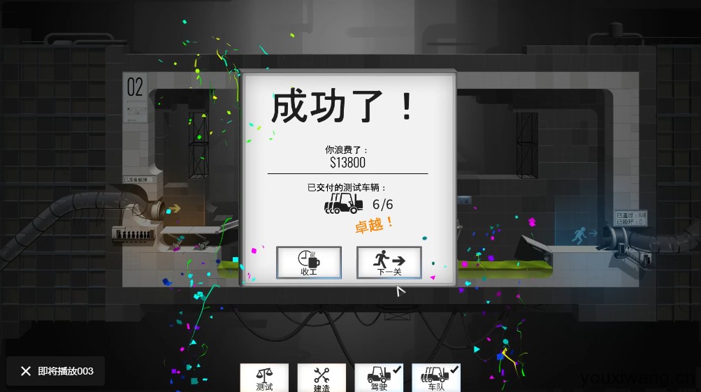 桥梁构造者传送门(图8)