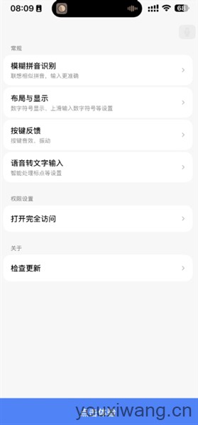 豆包输入法(图3)