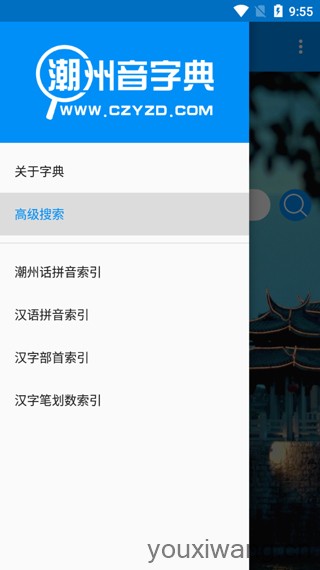 潮州音字典(图3)