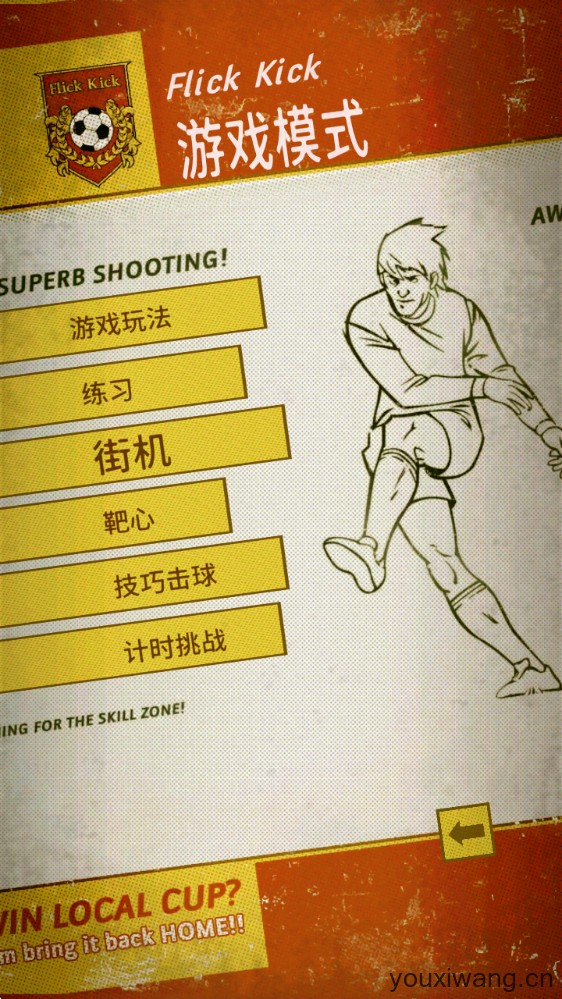 足球传奇赛(图2)