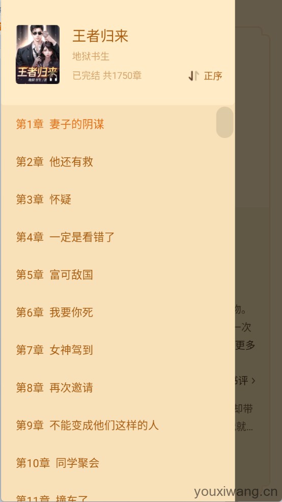 疯读小说免费阅读(图3)