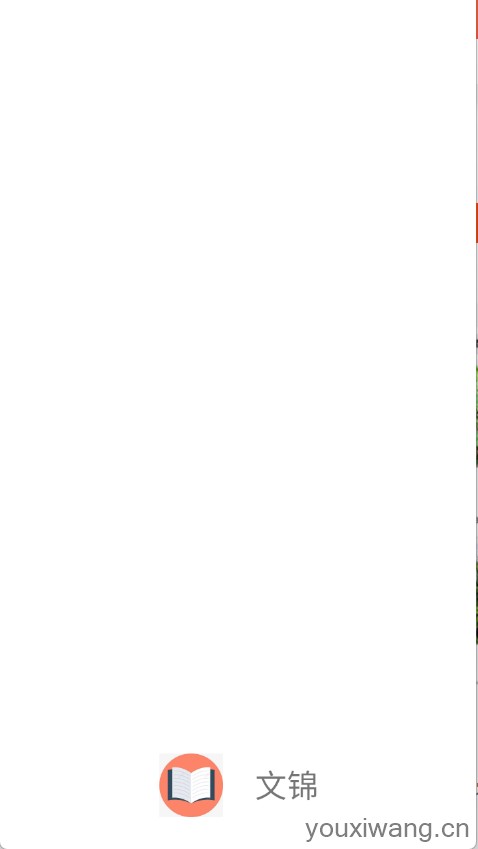 文锦小说(图1) 文锦小说(图1)