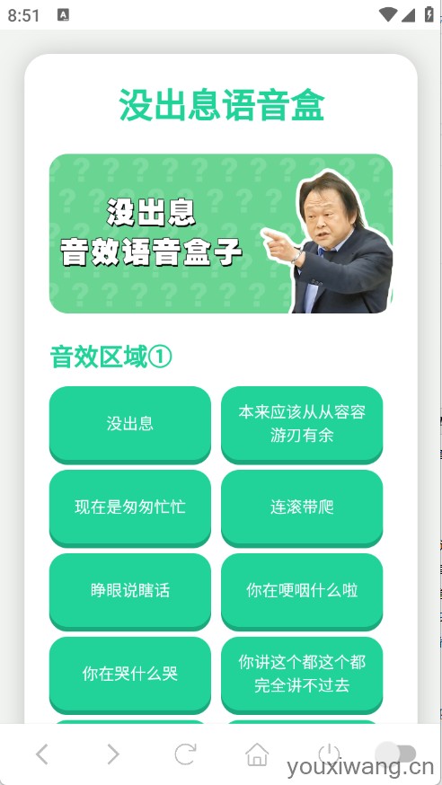 没出息语音盒(图1)