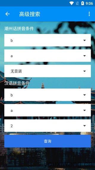 潮州音字典(图4)