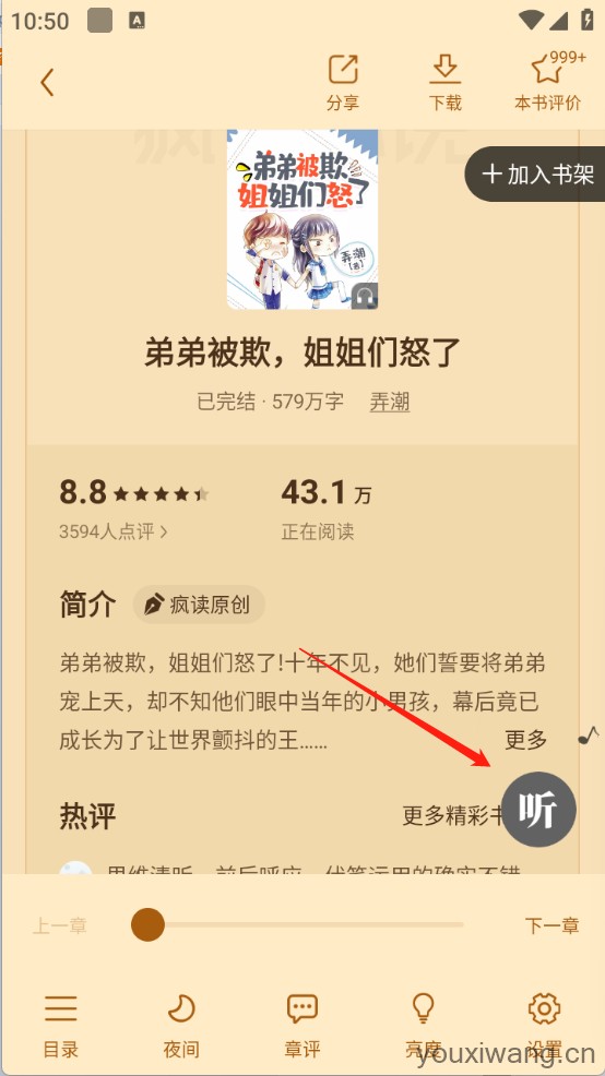 疯读小说免费阅读(图4)
