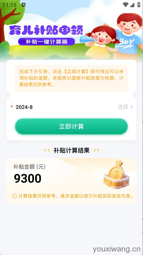育儿补贴一键查(图4)