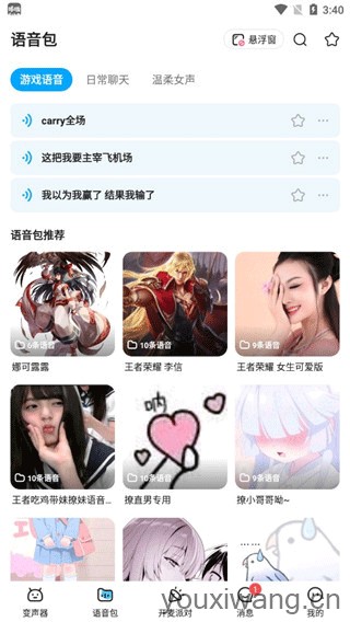 哆啦变声器(图2)