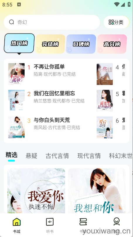 静读免费小说(图2) 静读免费小说(图2)