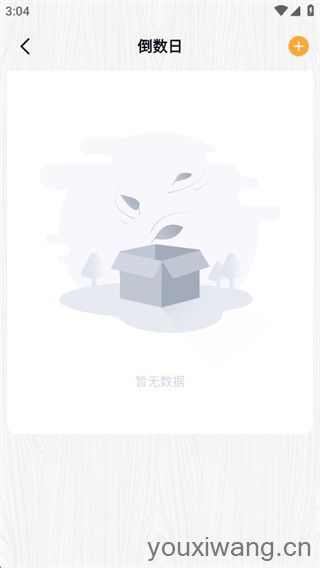 Biubiu课程表(图4)