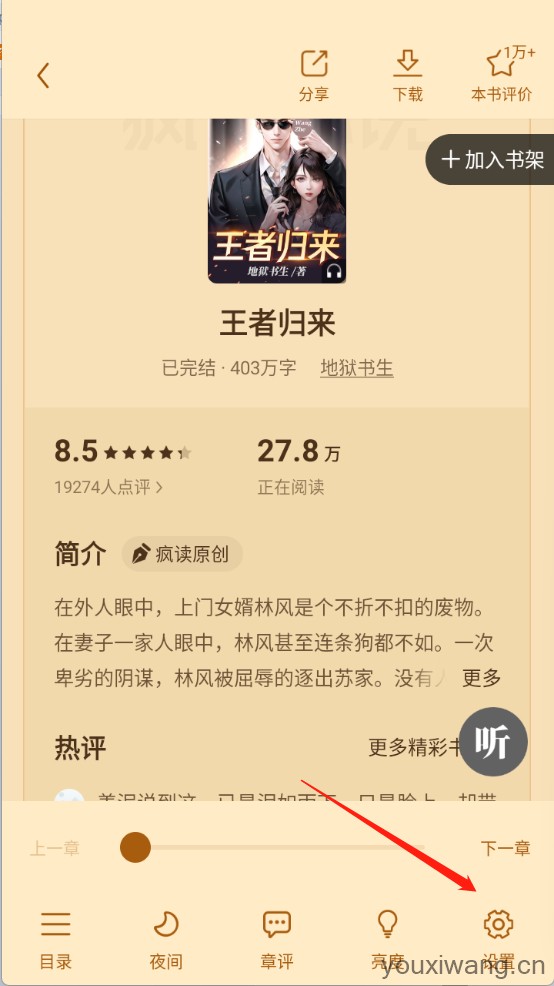 疯读小说免费阅读(图1)