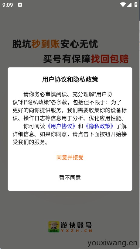 游侠账号(图1)