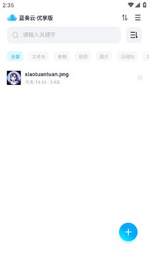 蓝奏云优享版(图2)