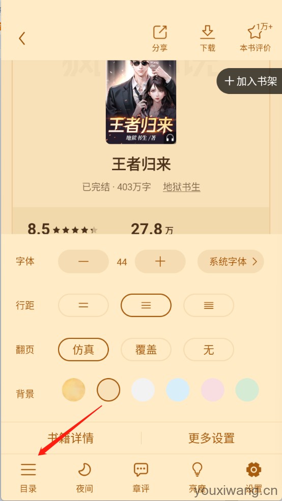 疯读小说免费阅读(图2)
