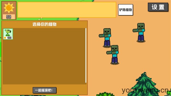 PVZ物语版(图5)