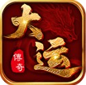 大运传奇