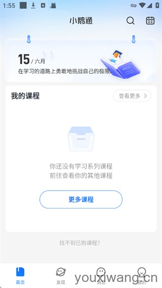 小鹅通学员版(图4)