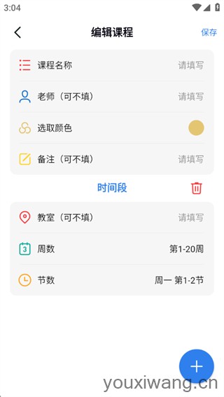 Biubiu课程表(图3)