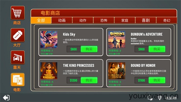 电影院模拟器(图3)