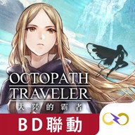 歧路旅人国际服