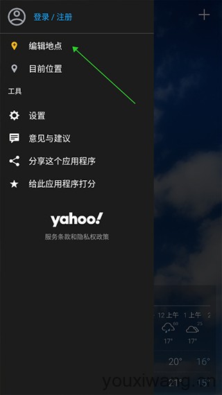 雅虎天气(图2) 雅虎天气(图2)