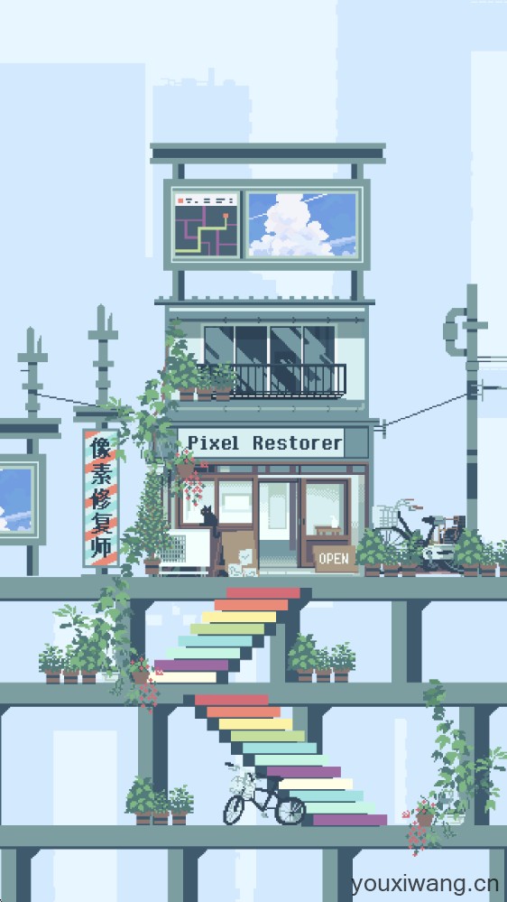 像素修复者(图1)