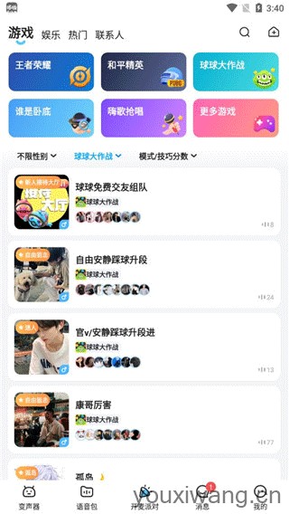 哆啦变声器(图4)