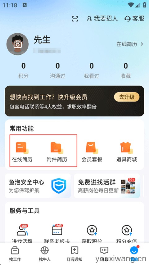 鱼泡直聘(图1)