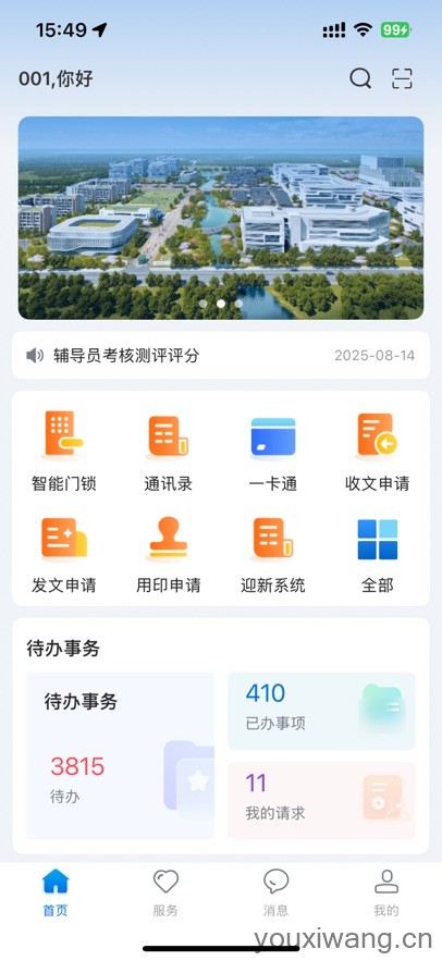 智慧合理工(图1)