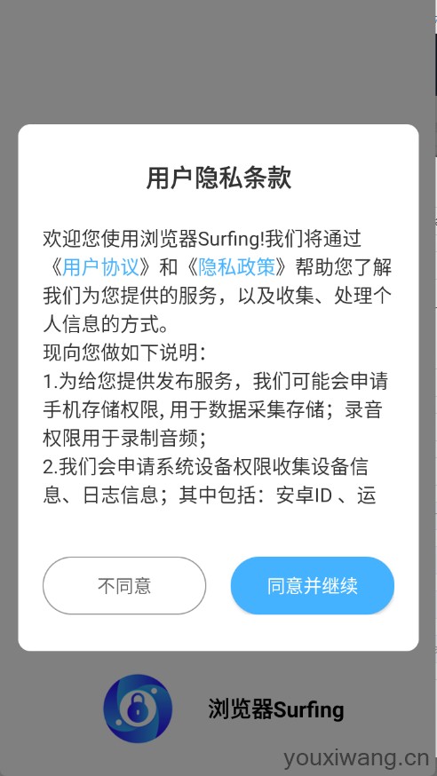 浏览器Surfing(图1)