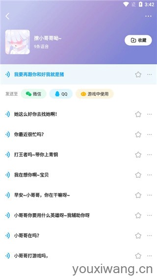 哆啦变声器(图3)