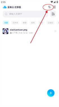 蓝奏云优享版(图5)