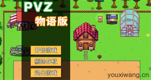 PVZ物语版(图1)
