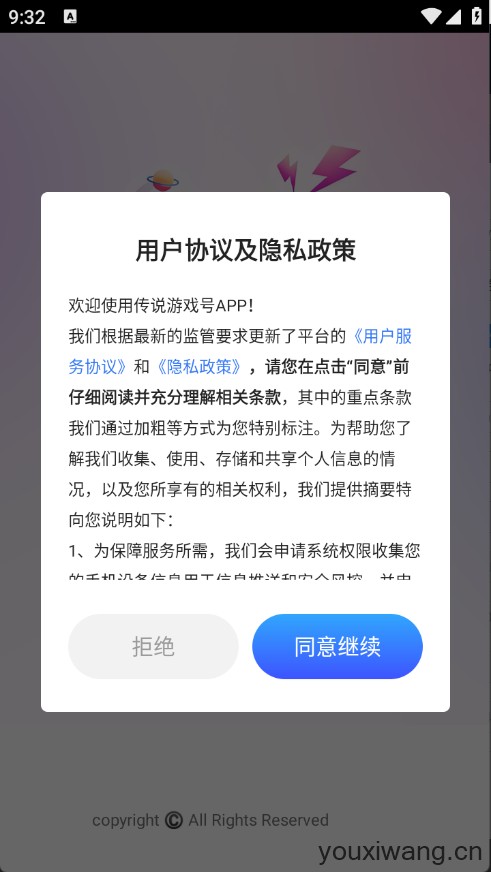 传说游戏号(图2) 传说游戏号(图2)