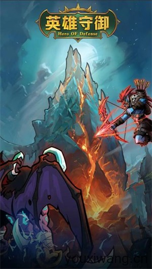英雄守御(图1)