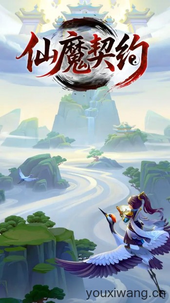 仙魔契约(图1) 仙魔契约(图1)