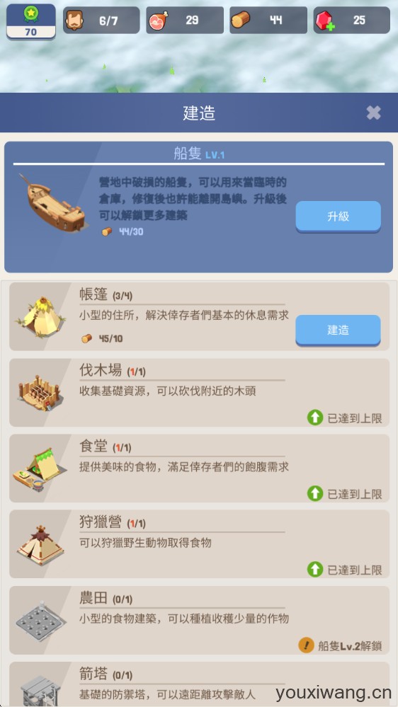 荒岛幸存者(图7)