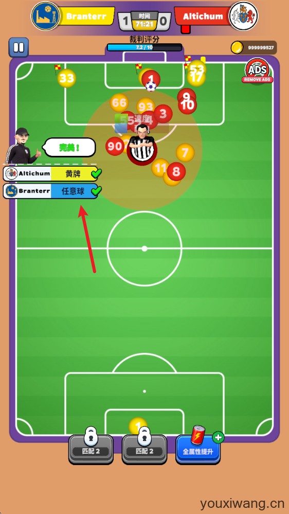 足球裁判模拟器(图12)