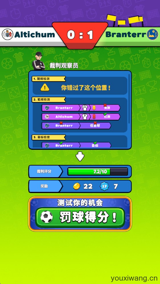 足球裁判模拟器(图13)